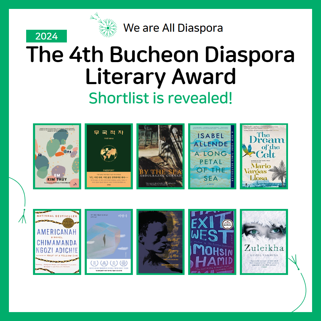THE 4th(202Bucheon Diaspora Literary Award SHORTLIST is revealed!